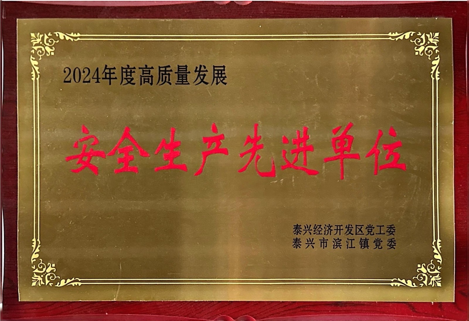 安全生产先进单位.jpg
